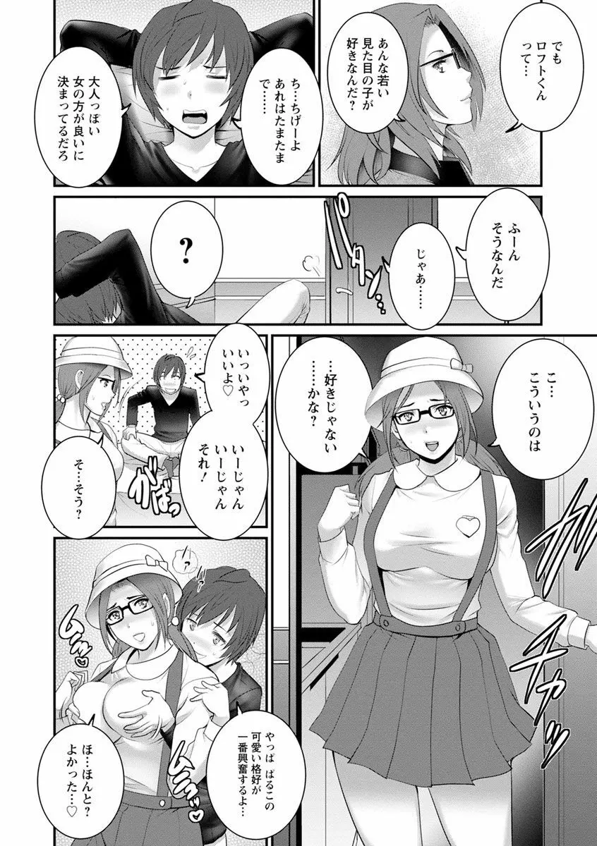 年増区育ちの豊島さん2 Page.56