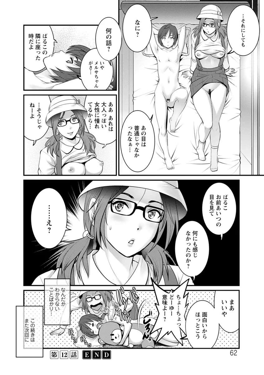 年増区育ちの豊島さん2 Page.62