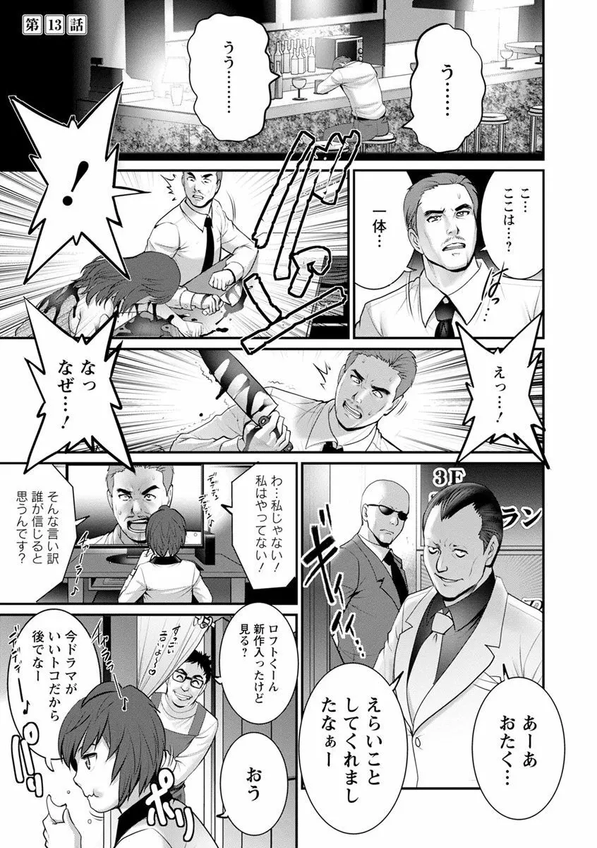 年増区育ちの豊島さん2 Page.63