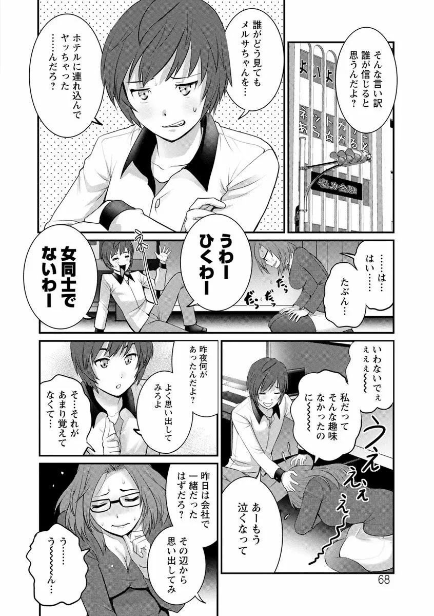 年増区育ちの豊島さん2 Page.68