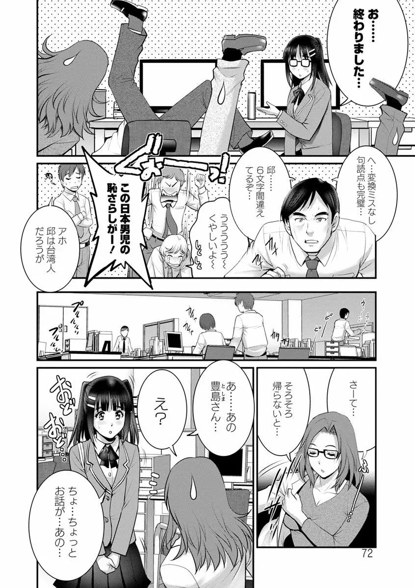 年増区育ちの豊島さん2 Page.72