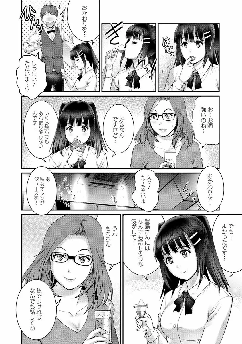 年増区育ちの豊島さん2 Page.74