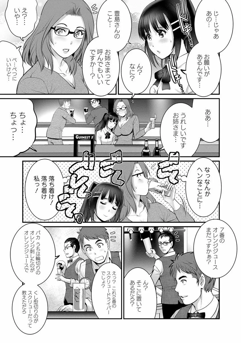 年増区育ちの豊島さん2 Page.75