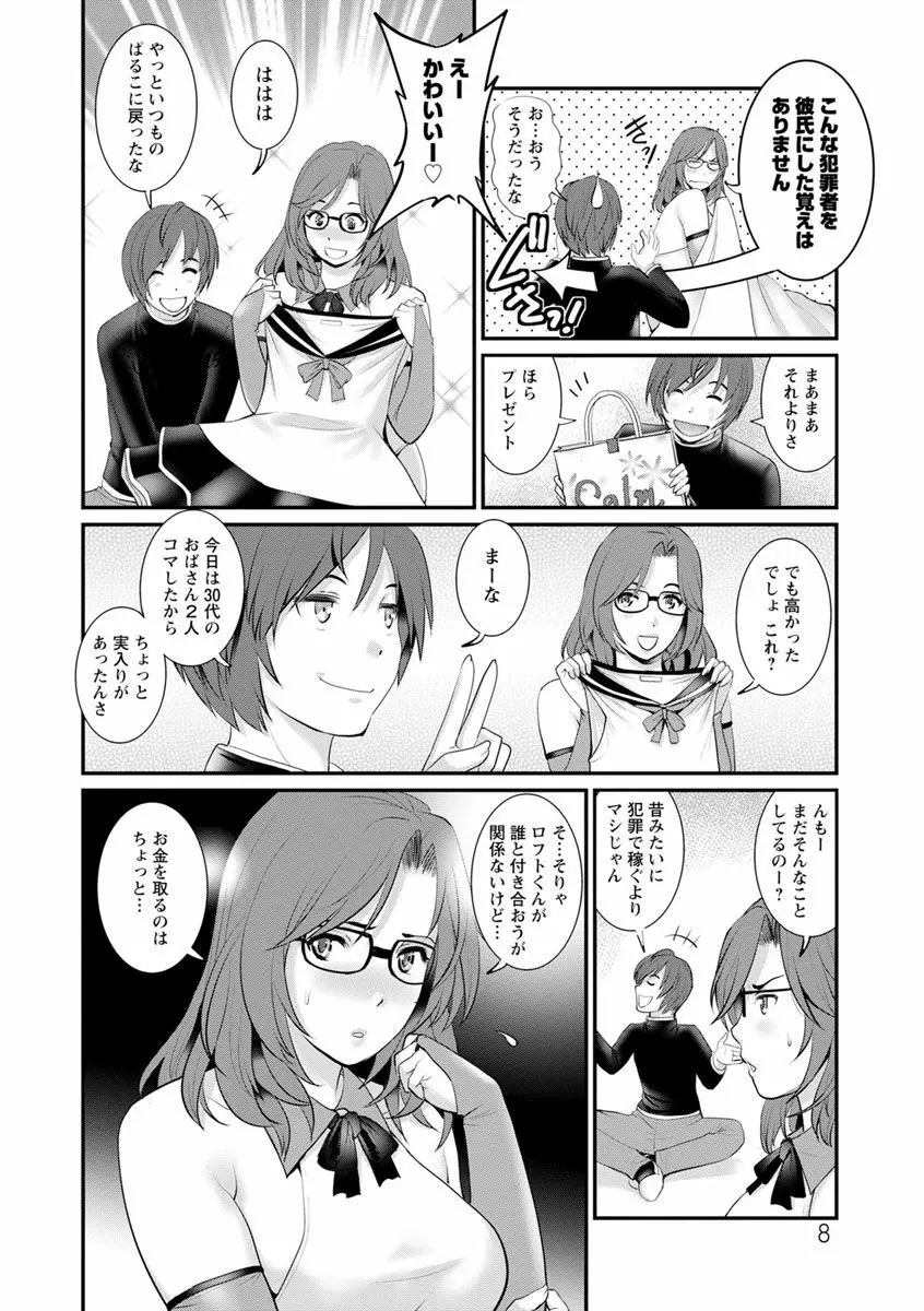 年増区育ちの豊島さん2 Page.8