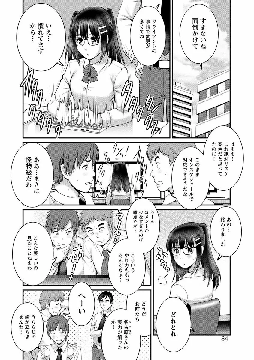 年増区育ちの豊島さん2 Page.84