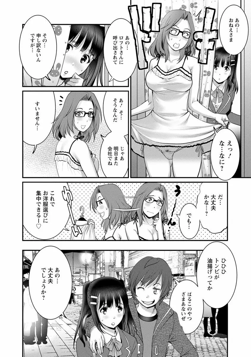 年増区育ちの豊島さん2 Page.88