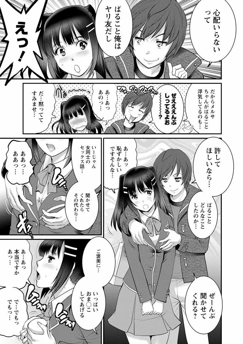 年増区育ちの豊島さん2 Page.89