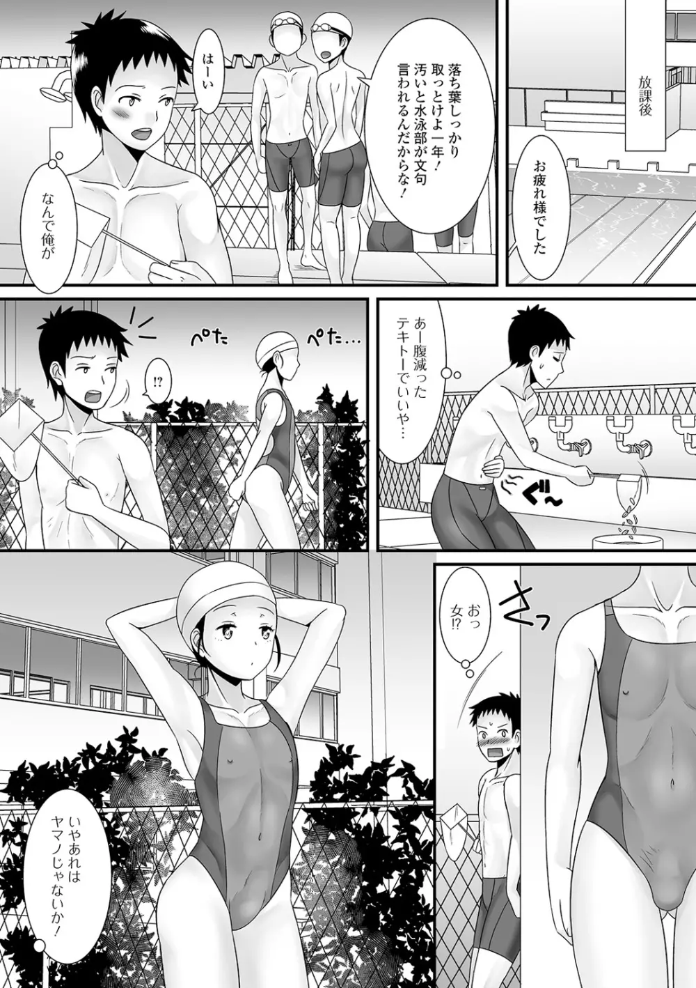 男の娘のえちえちな日常 Page.163