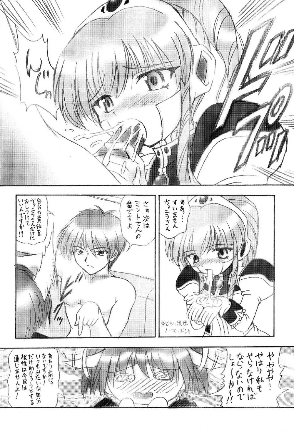 小生意気な子供達 Page.13