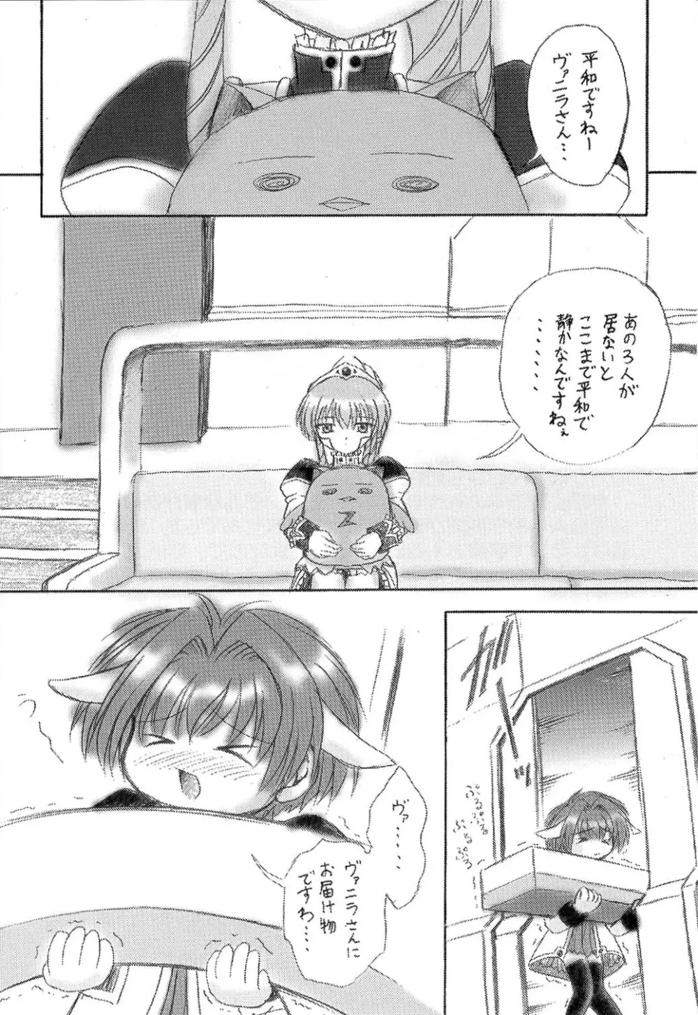 小生意気な子供達 Page.3