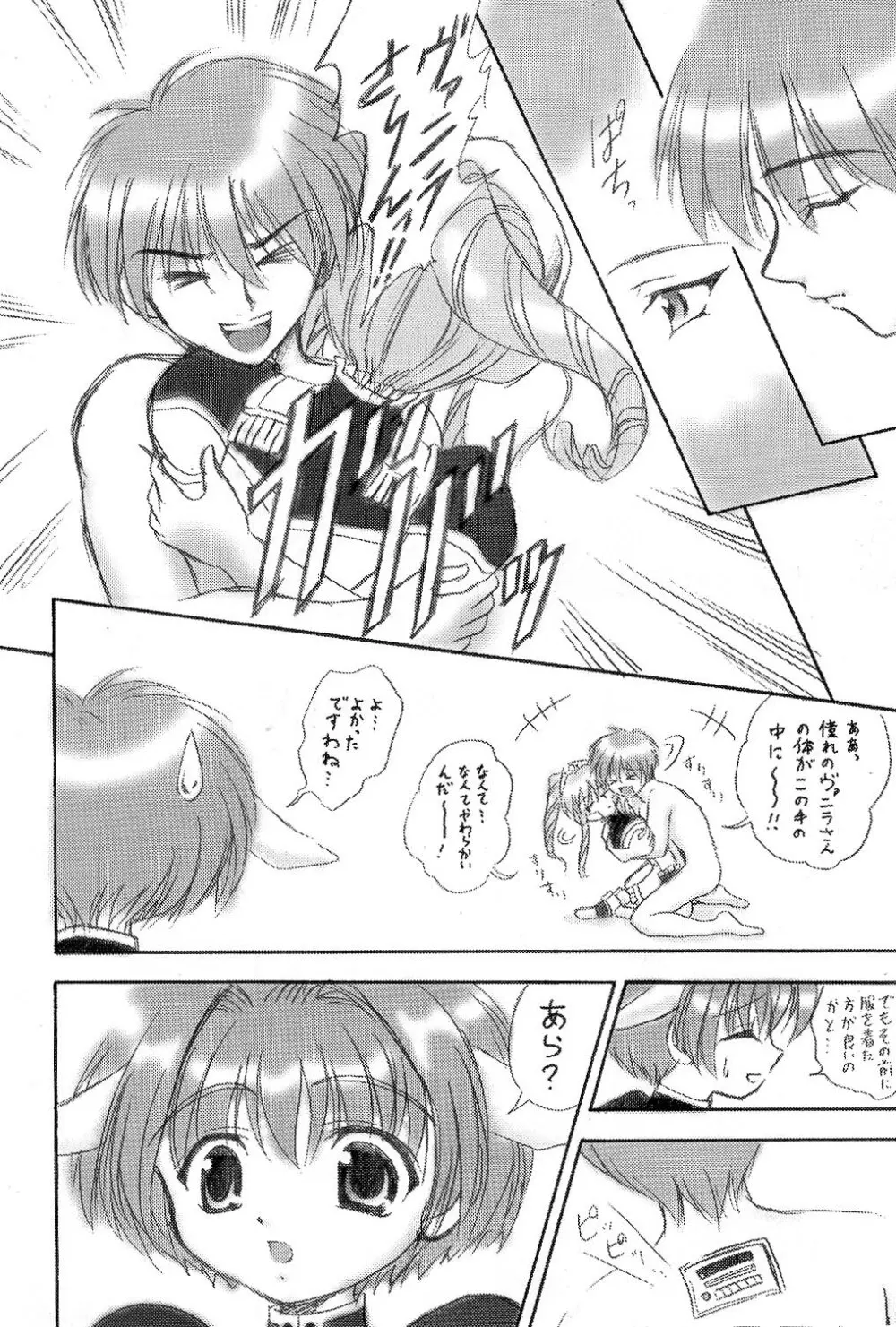 小生意気な子供達 Page.5