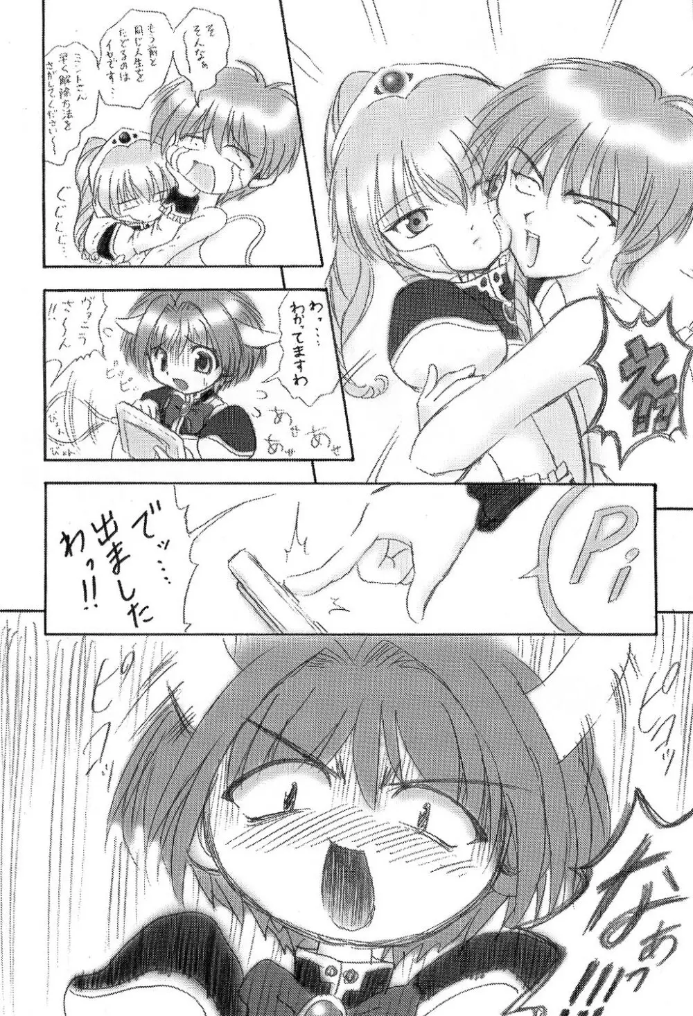 小生意気な子供達 Page.7