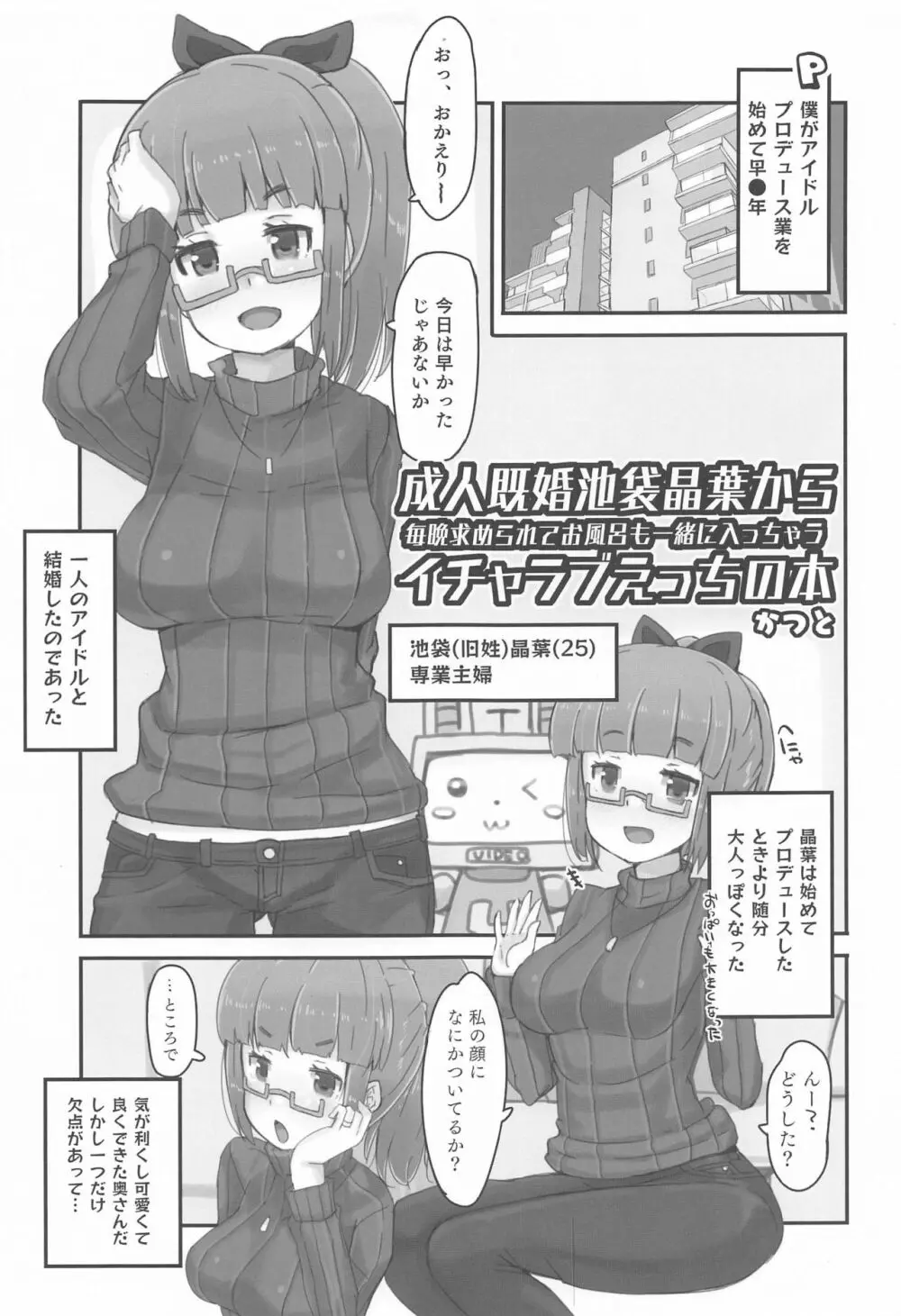 成人既婚池袋晶葉から毎晩求められてお風呂も一緒に入っちゃうイチャラブえっちの本 Page.4