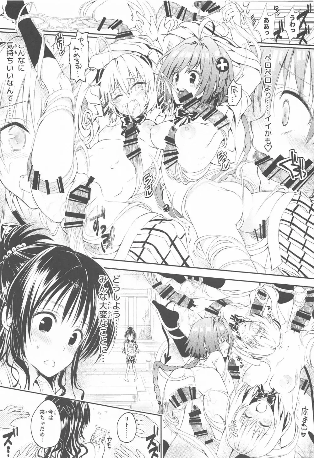 とらぶるらぶハーレム総集編 Page.12