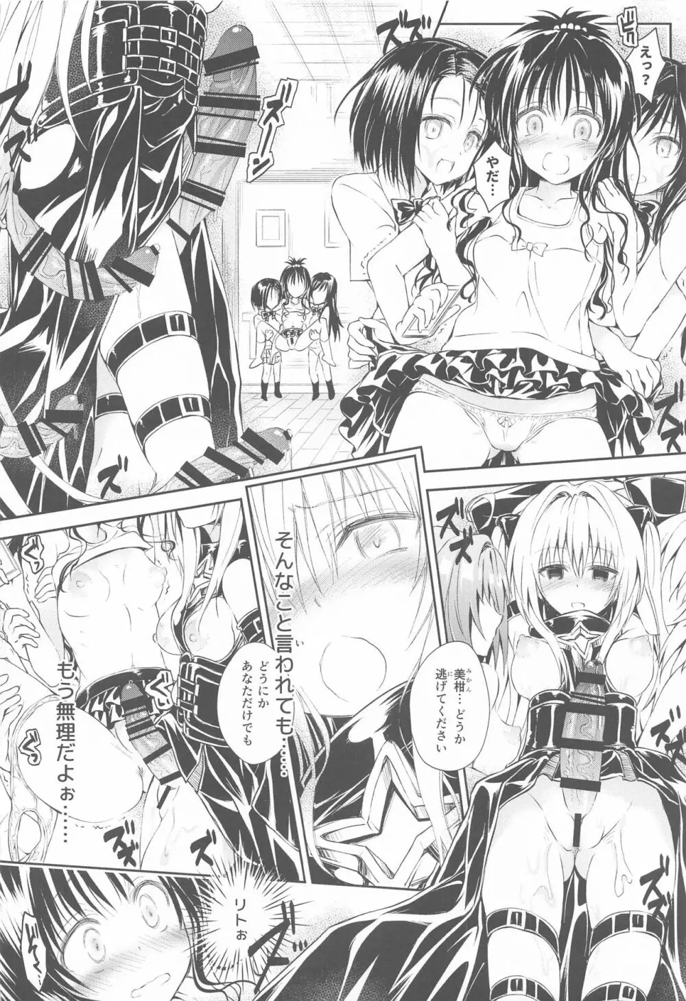 とらぶるらぶハーレム総集編 Page.13