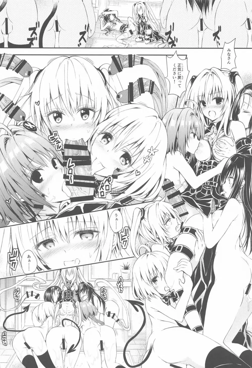とらぶるらぶハーレム総集編 Page.15