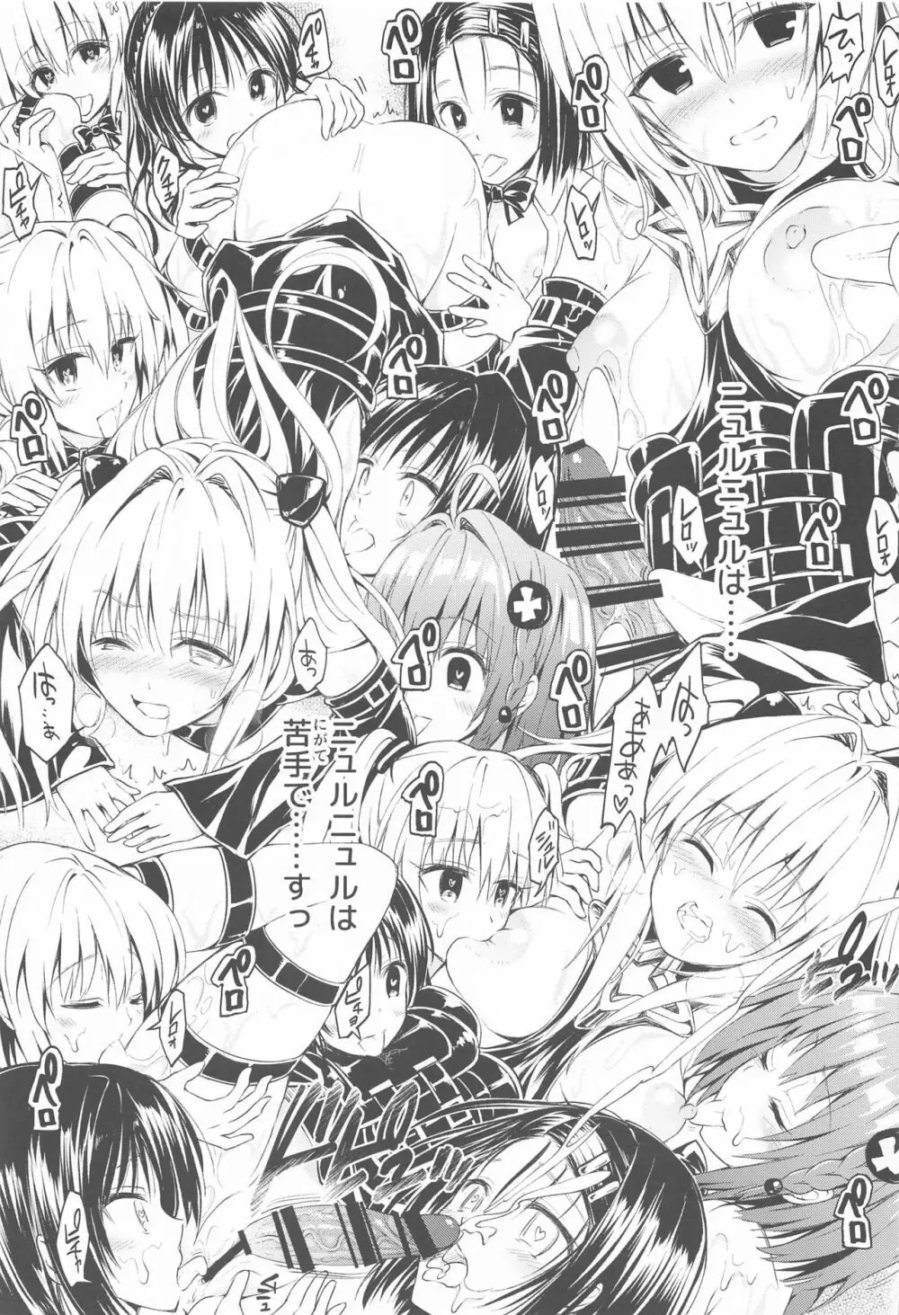 とらぶるらぶハーレム総集編 Page.16
