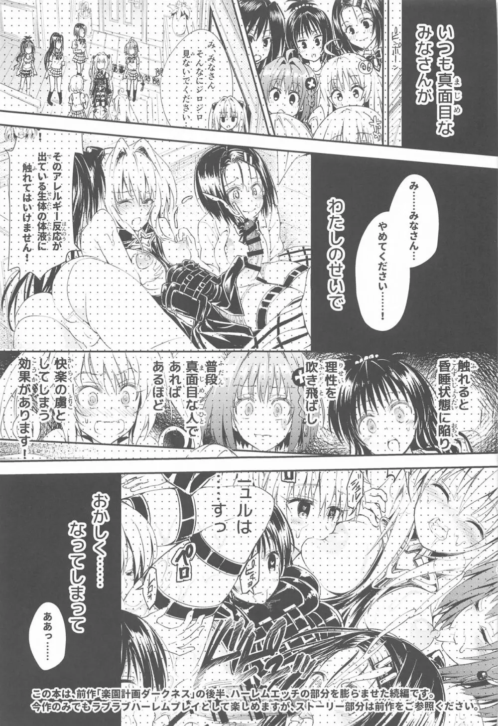 とらぶるらぶハーレム総集編 Page.24