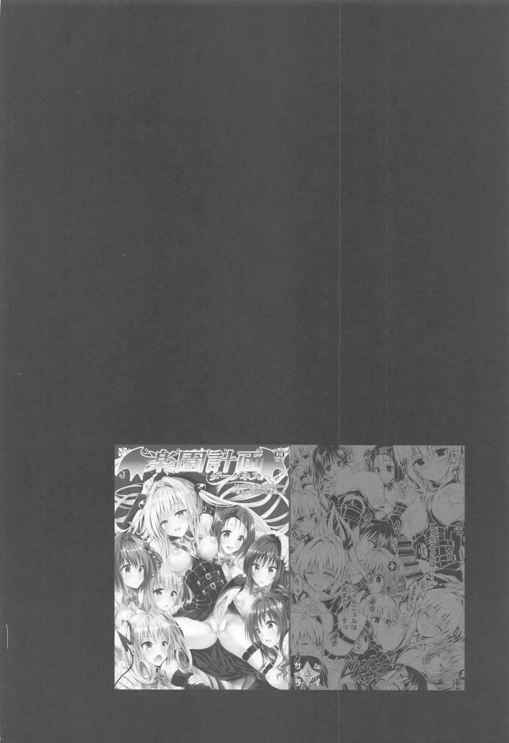 とらぶるらぶハーレム総集編 Page.3