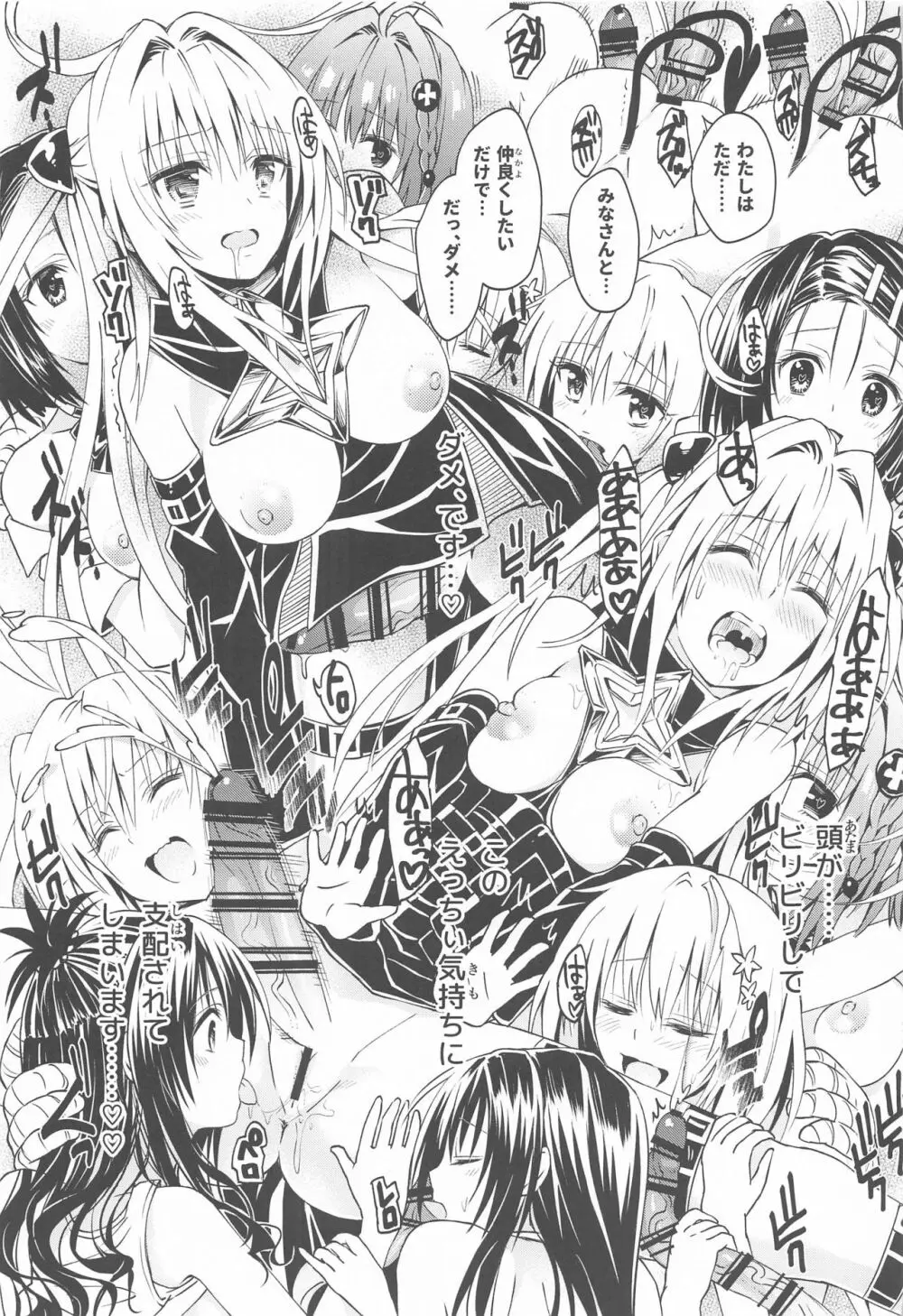 とらぶるらぶハーレム総集編 Page.36