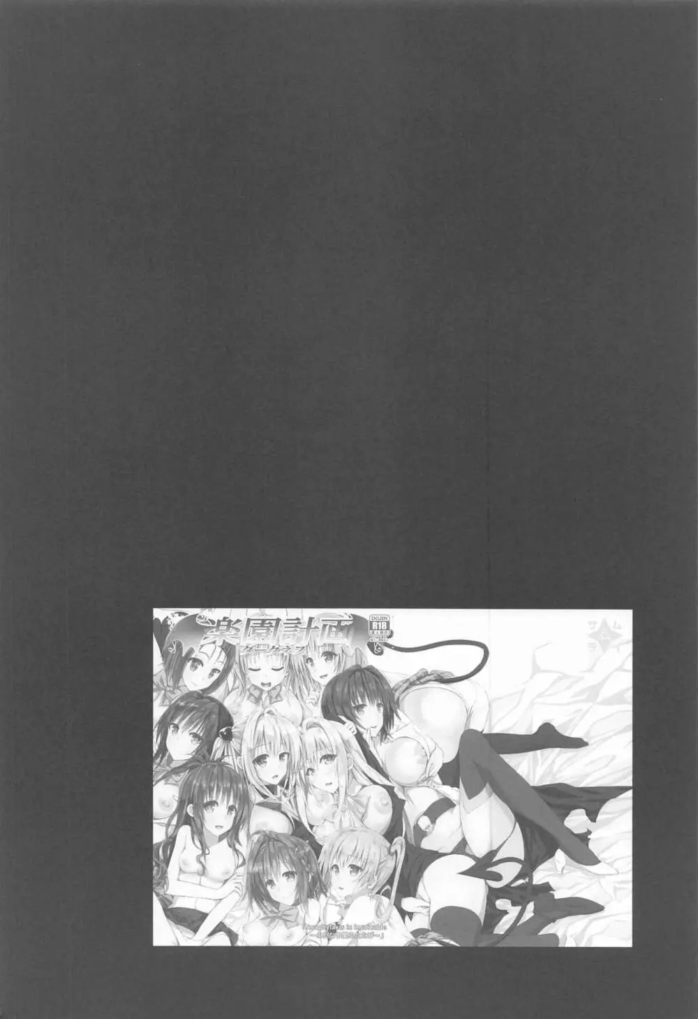 とらぶるらぶハーレム総集編 Page.43
