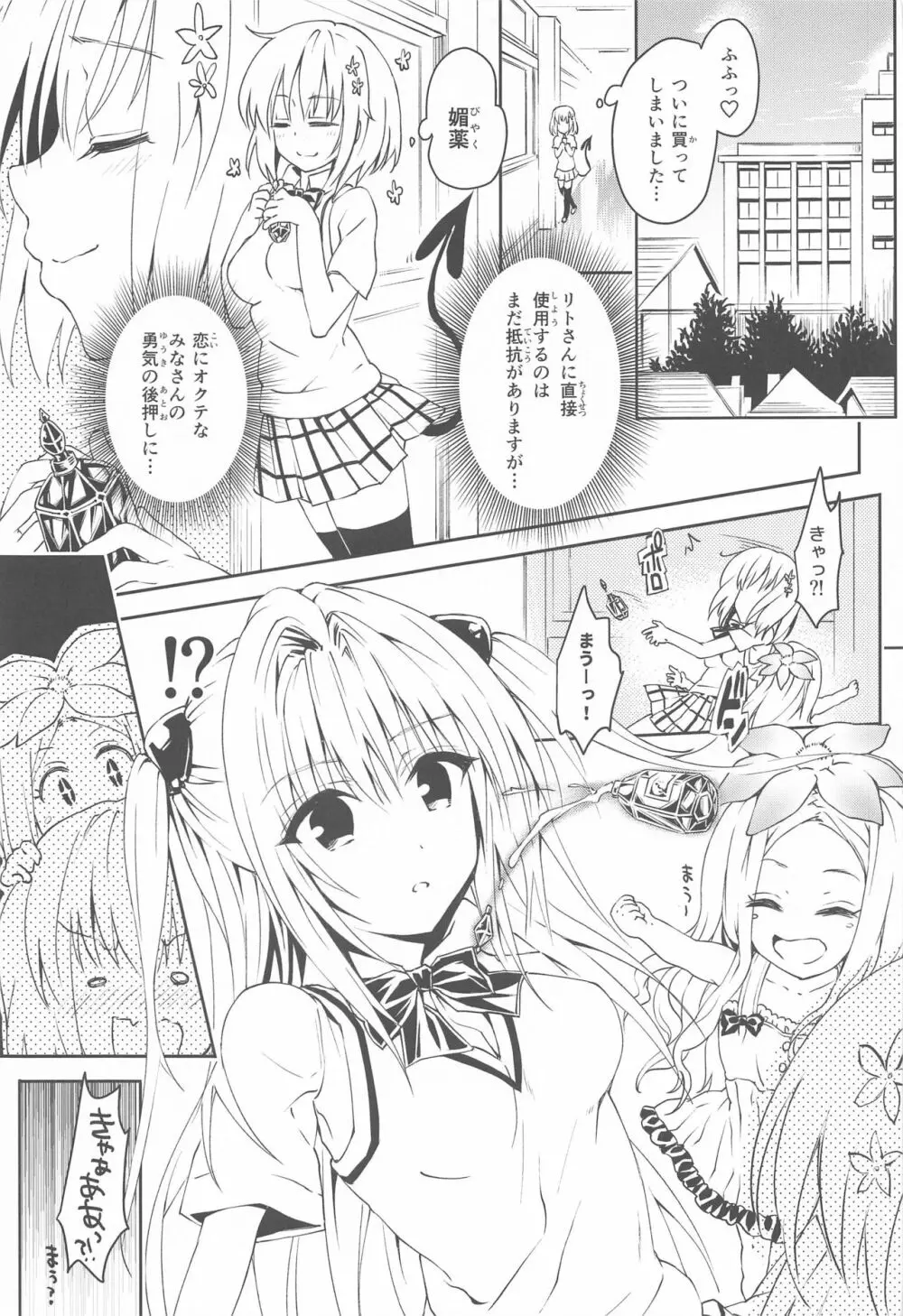 とらぶるらぶハーレム総集編 Page.44