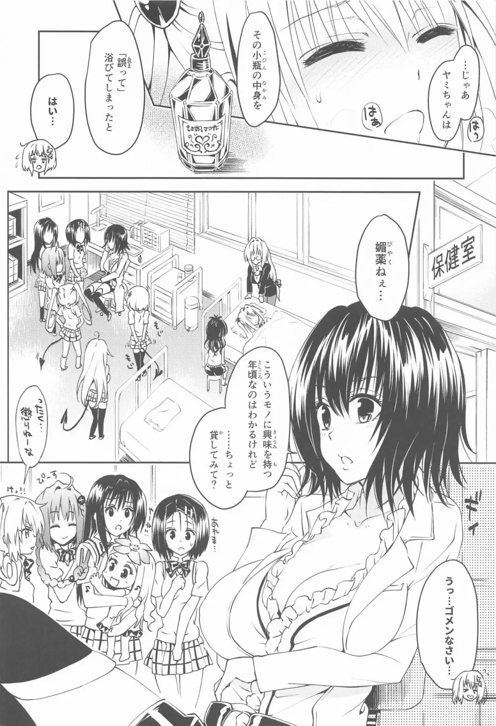 とらぶるらぶハーレム総集編 Page.47