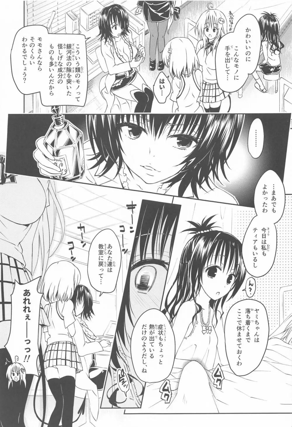 とらぶるらぶハーレム総集編 Page.48