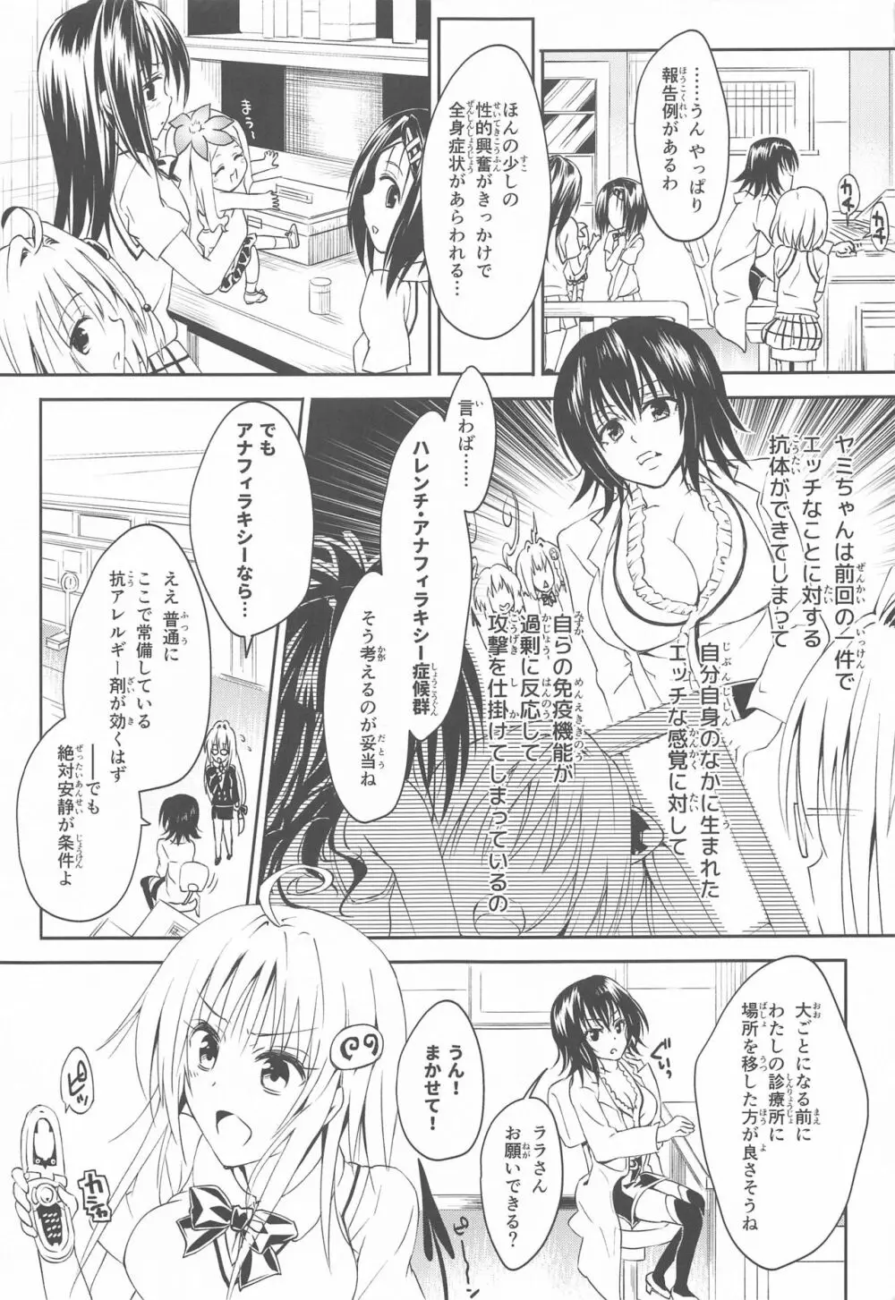 とらぶるらぶハーレム総集編 Page.50