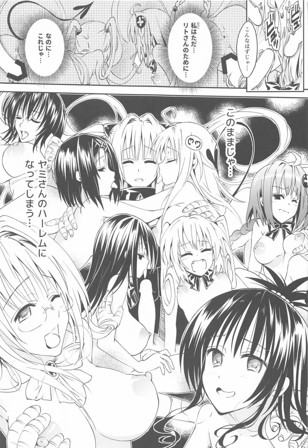 とらぶるらぶハーレム総集編 Page.56