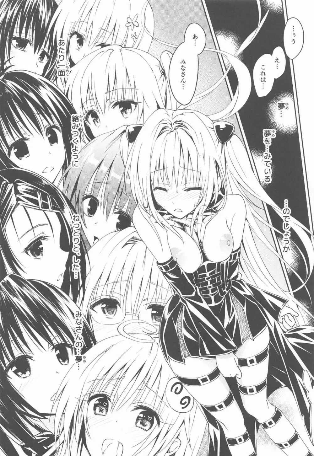 とらぶるらぶハーレム総集編 Page.57