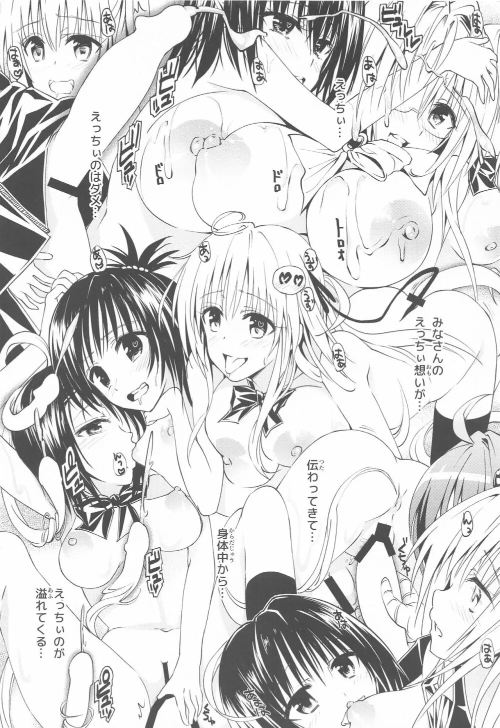 とらぶるらぶハーレム総集編 Page.59