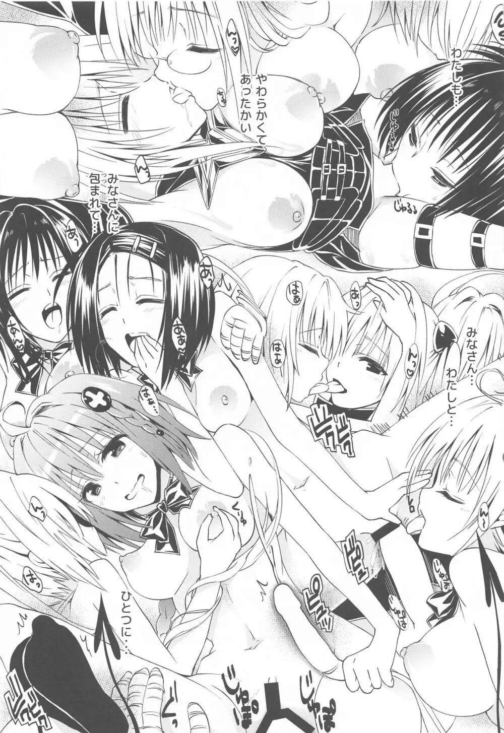 とらぶるらぶハーレム総集編 Page.60
