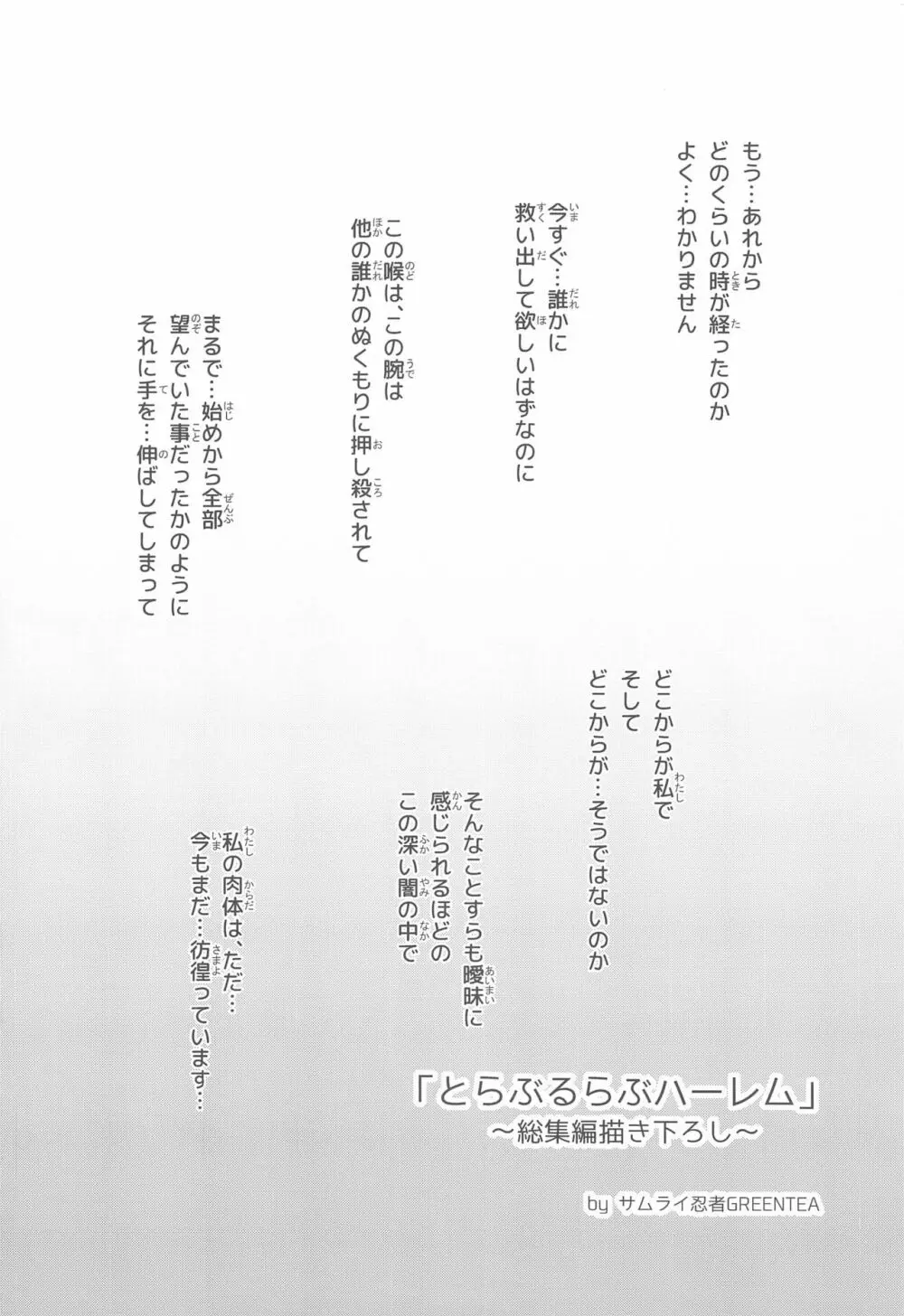 とらぶるらぶハーレム総集編 Page.63