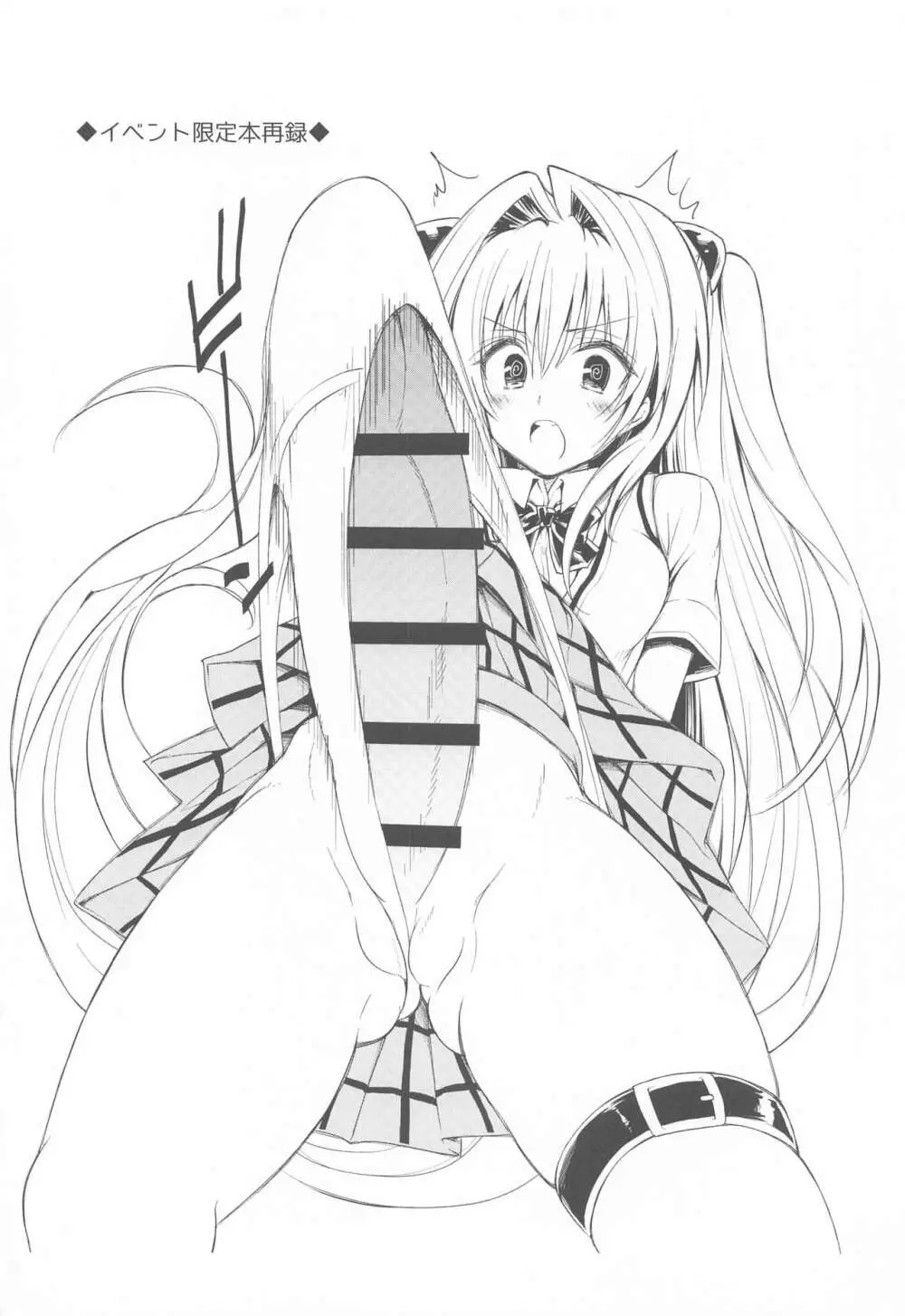 とらぶるらぶハーレム総集編 Page.69