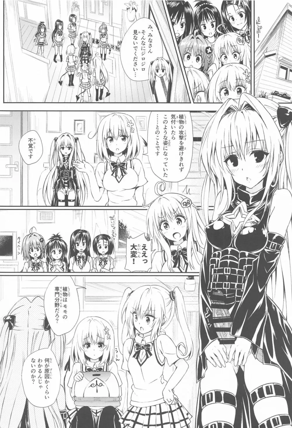 とらぶるらぶハーレム総集編 Page.7