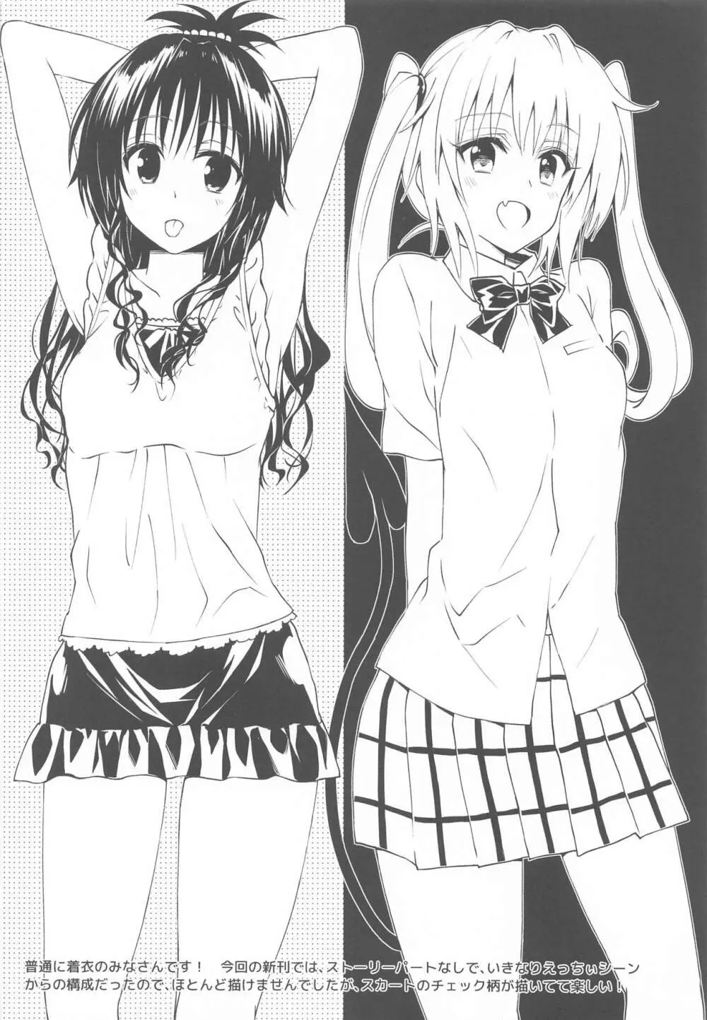 とらぶるらぶハーレム総集編 Page.75