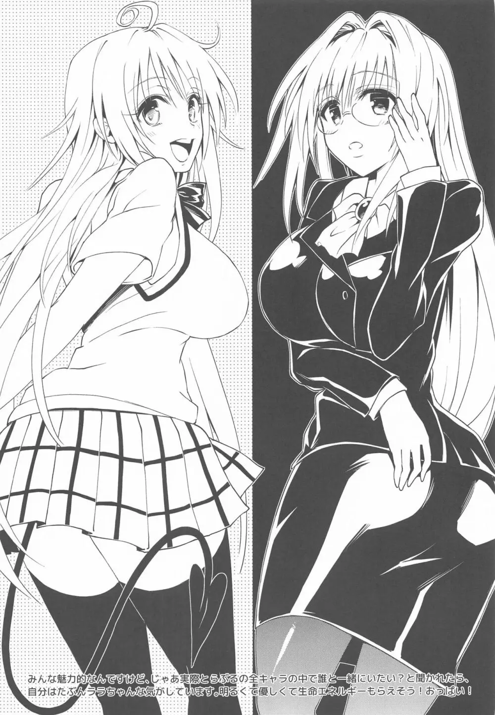 とらぶるらぶハーレム総集編 Page.76