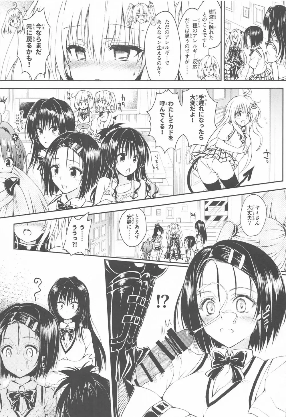 とらぶるらぶハーレム総集編 Page.8