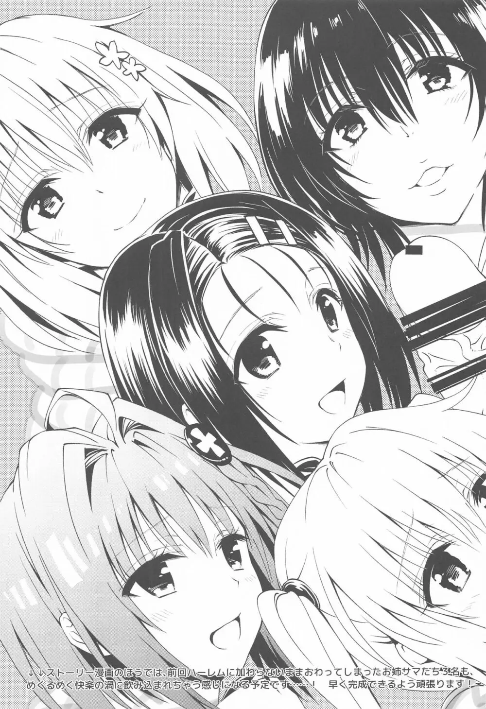 とらぶるらぶハーレム総集編 Page.80