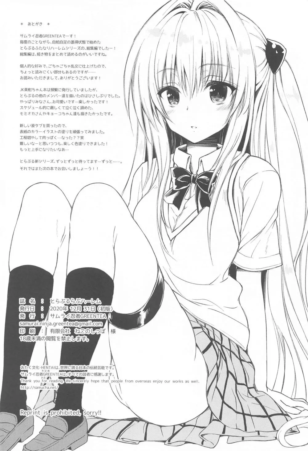 とらぶるらぶハーレム総集編 Page.81