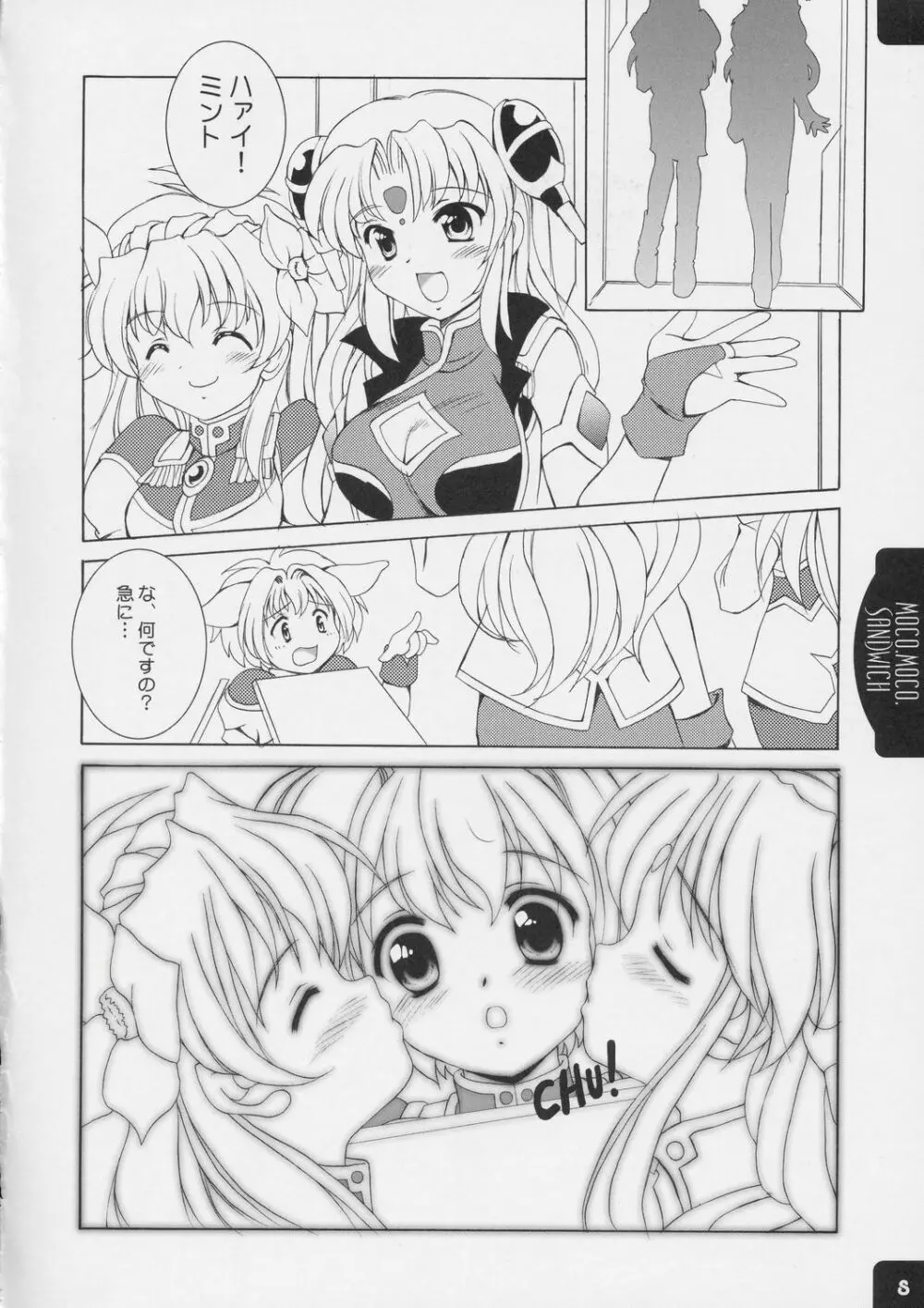 MOCO.MOCO. SANDWICH Page.7