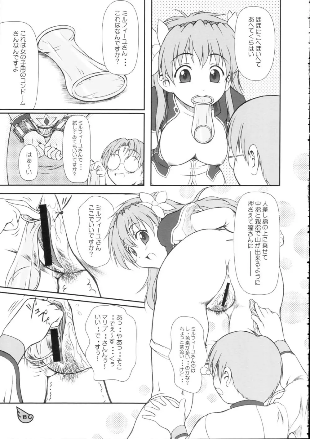 ランファしりだく大盛ZZ Page.14