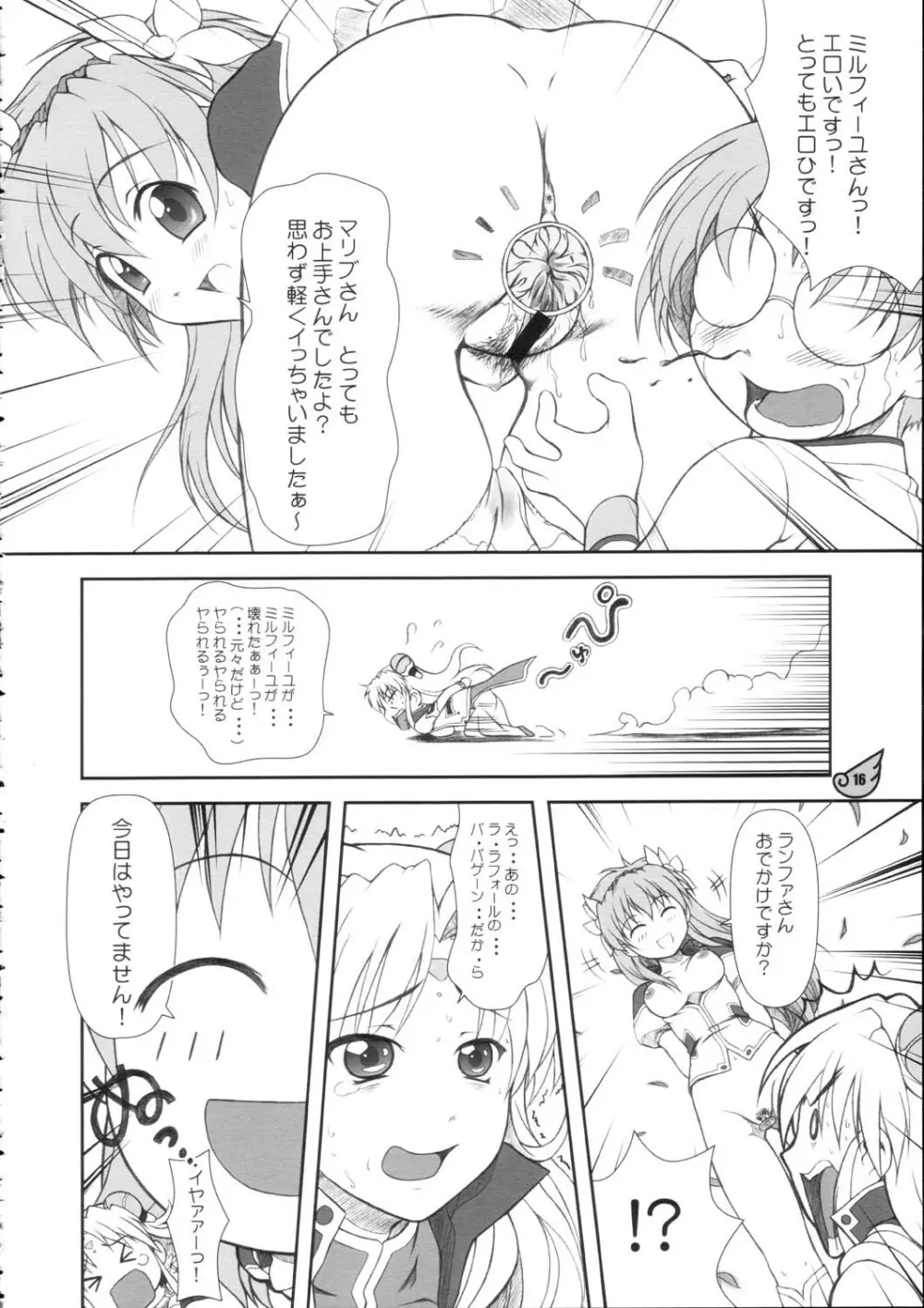 ランファしりだく大盛ZZ Page.15