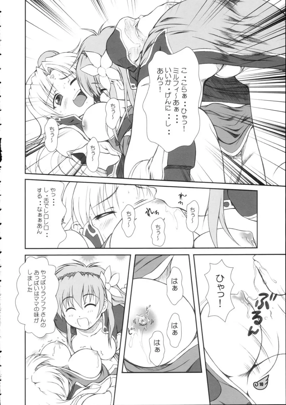 ランファしりだく大盛ZZ Page.9