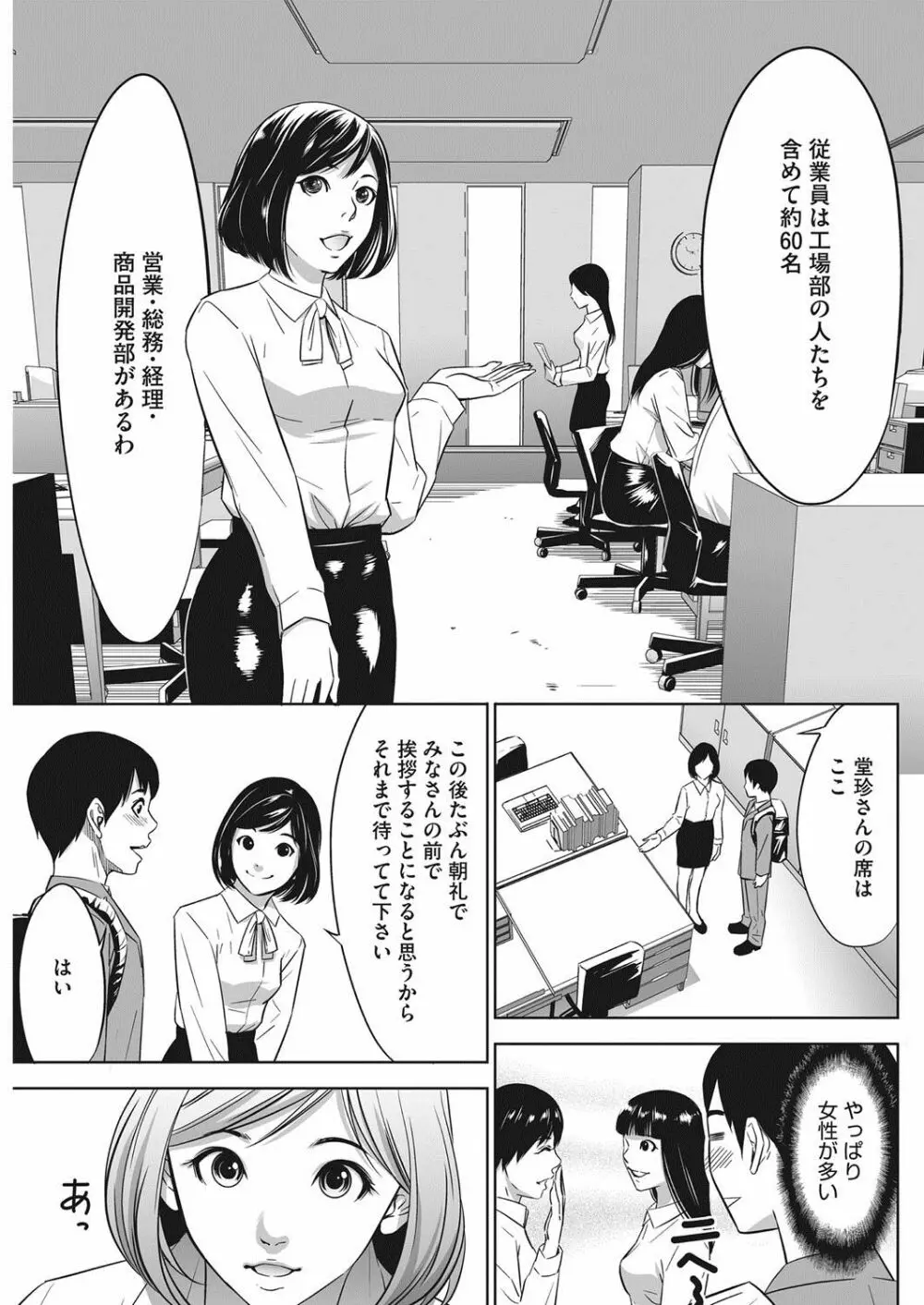 強欲促進株式会社 Page.7