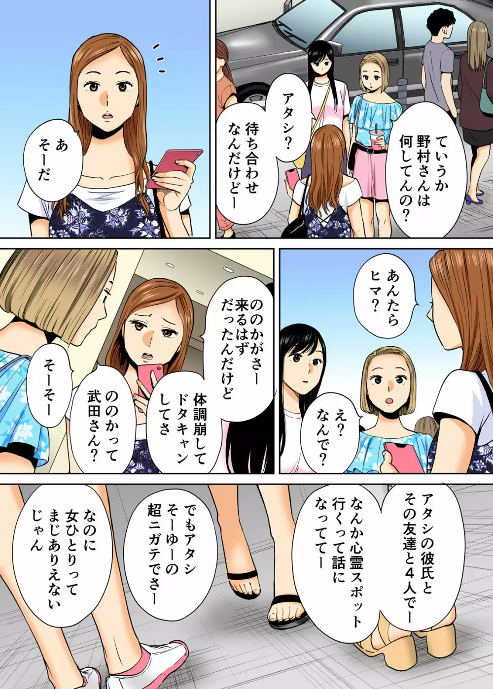 カラミざかり vol2後編 Page.35