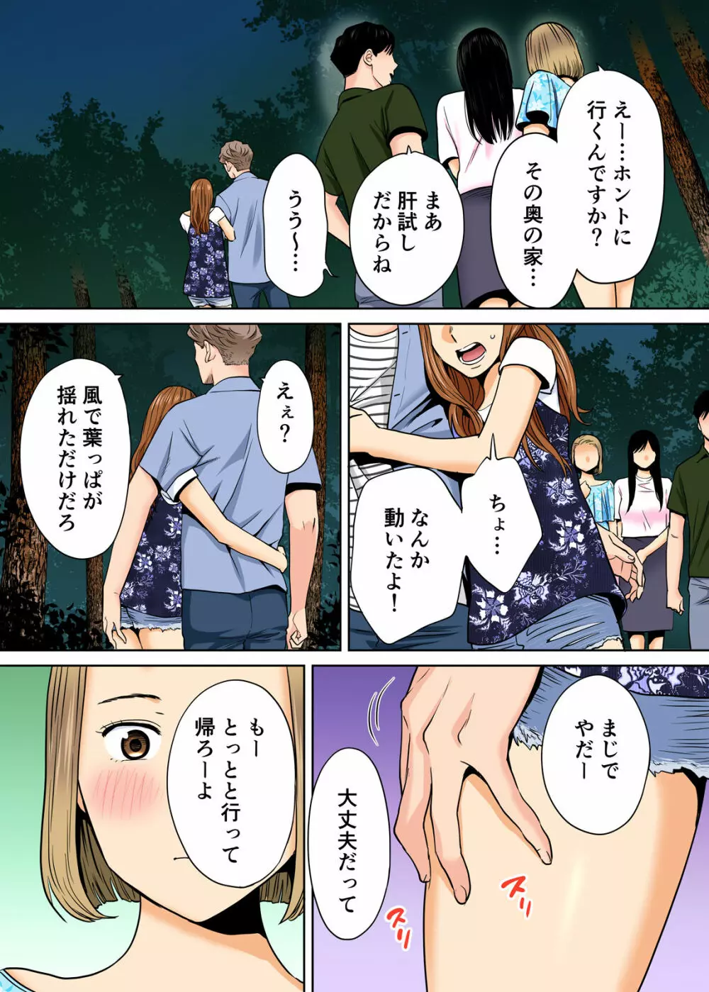 カラミざかり vol2後編 Page.42