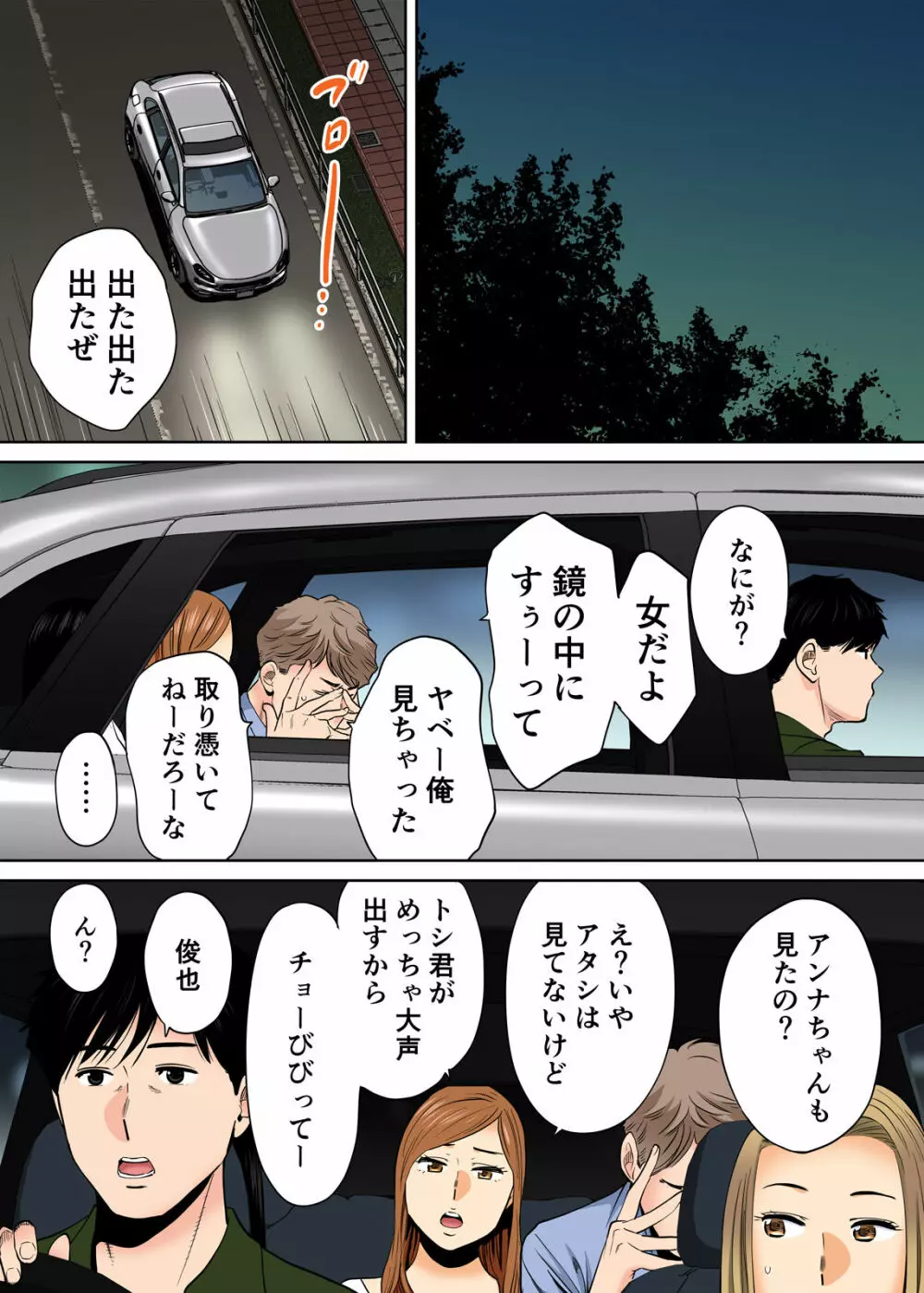カラミざかり vol2後編 Page.55