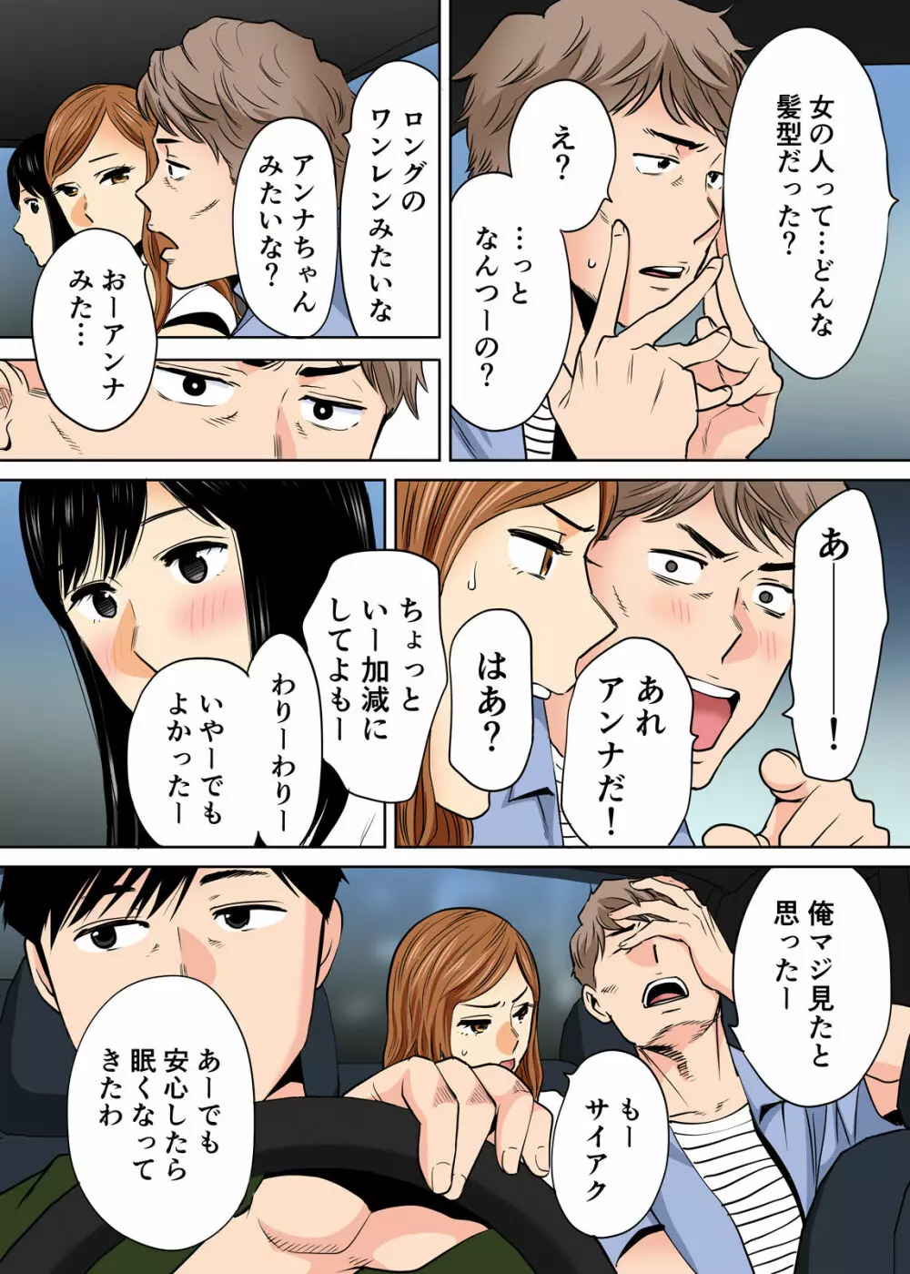 カラミざかり vol2後編 Page.56